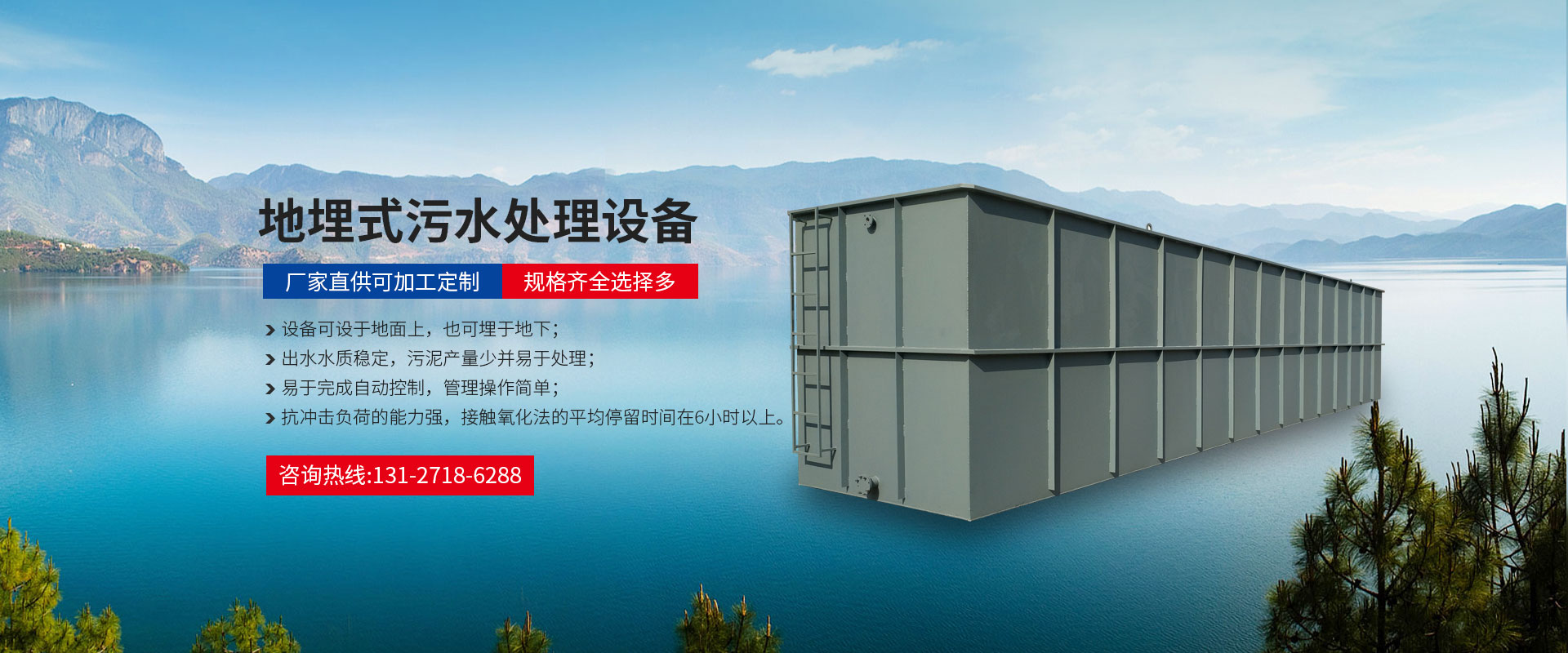 地埋式污水处理设备