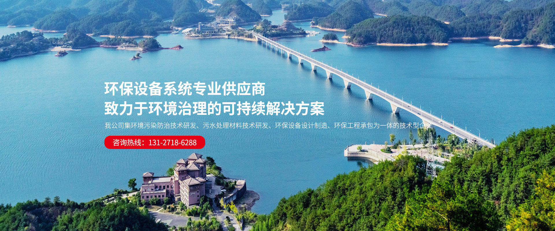 环保设备系统专业供应商